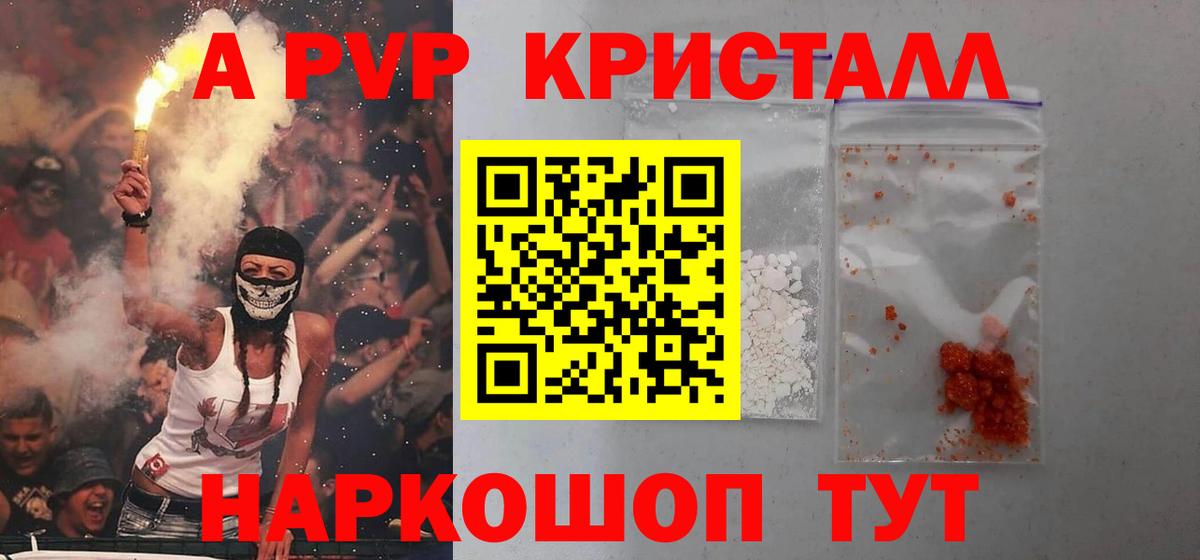Назарово  А ПВП Crystall  Alpha-PVP  Вход с VPN 