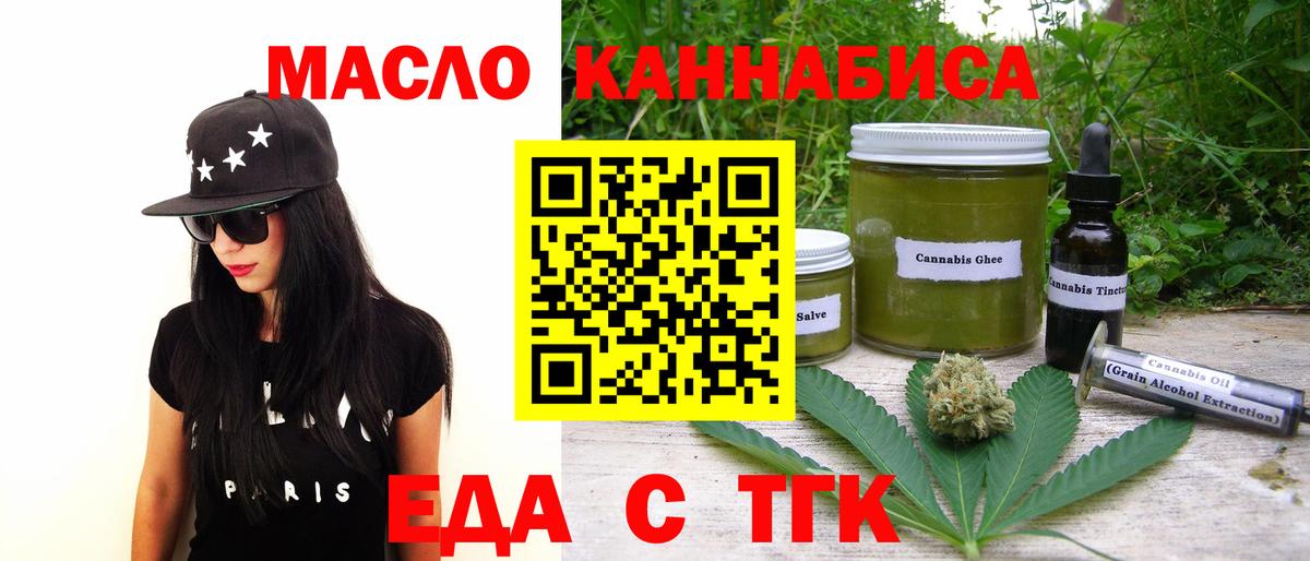 Назарово  Cannafood конопля  Вход с VPN 