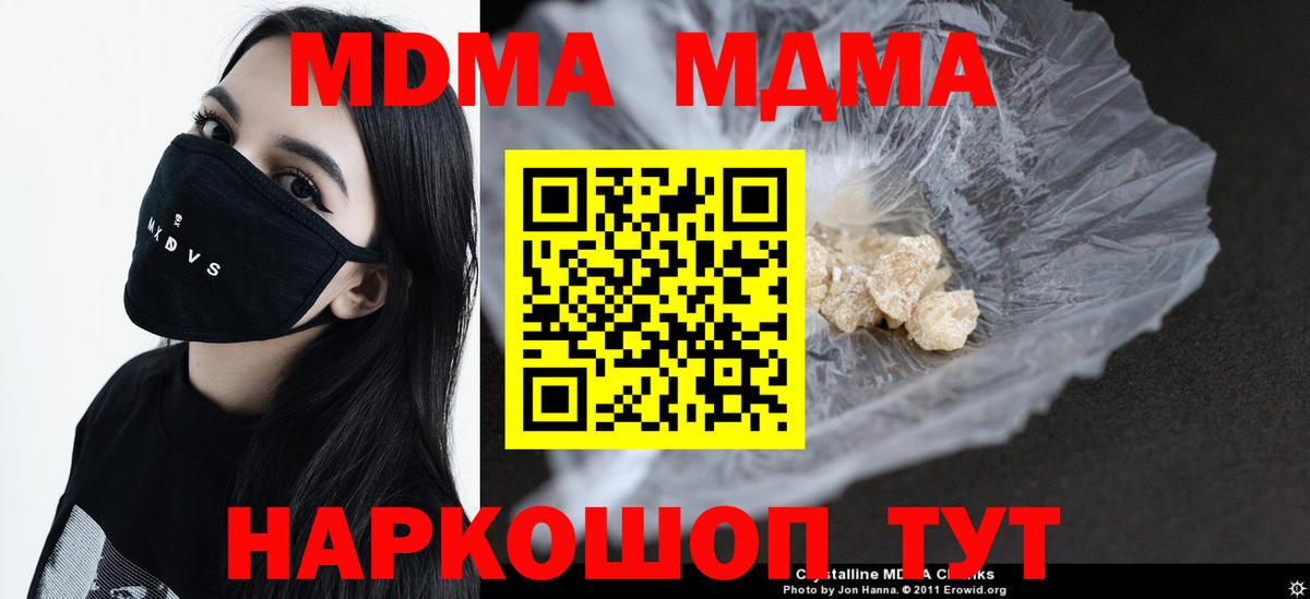 Назарово  МДМА  MDMA crystal  Вход с VPN  MDMA кристаллы 