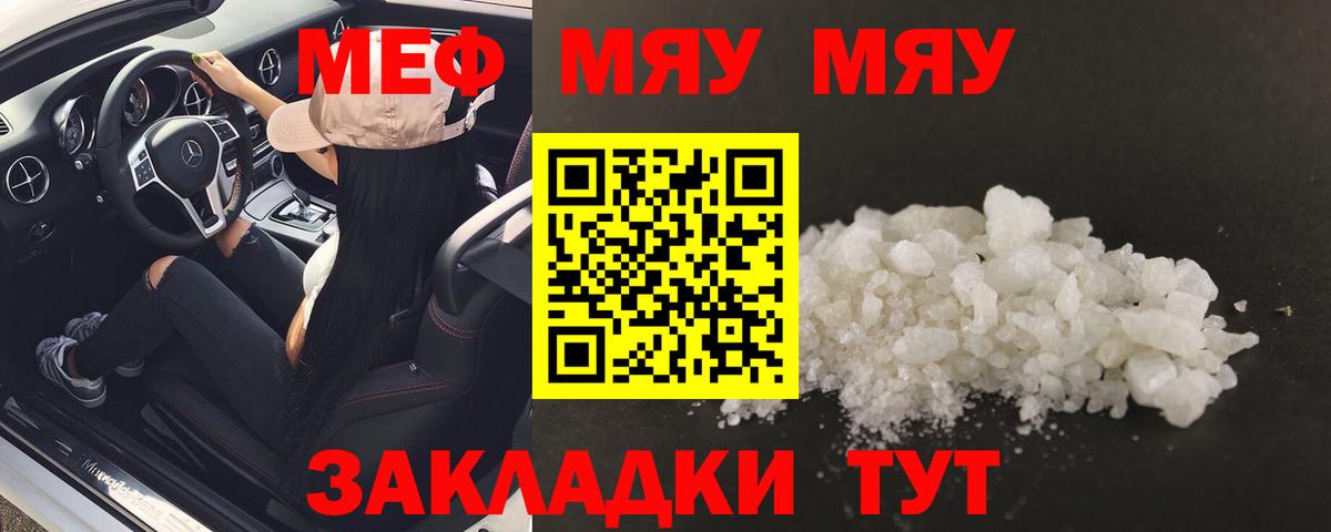 МЕФ  МЯУ-МЯУ мяу мяу  Мефедрон  Вход с VPN  Назарово  Мефедрон VHQ 